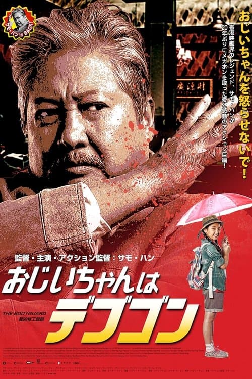 Director's Movie Image