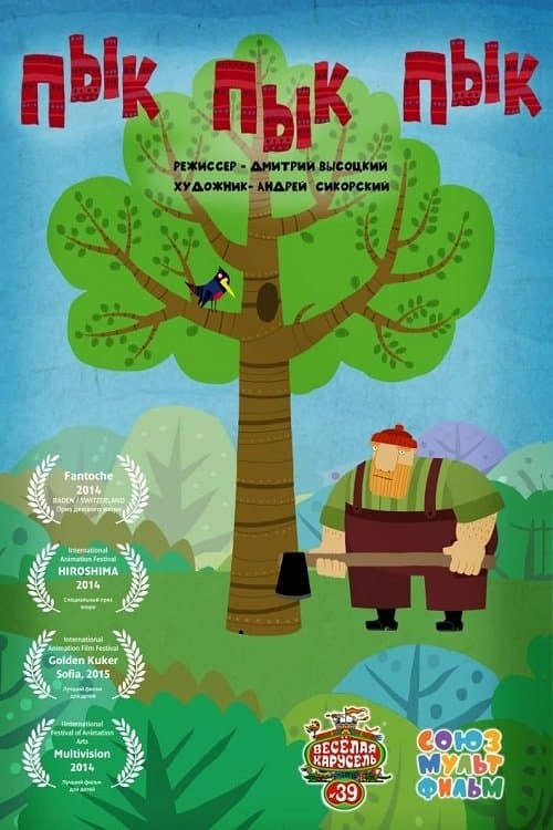 Director's Movie Image