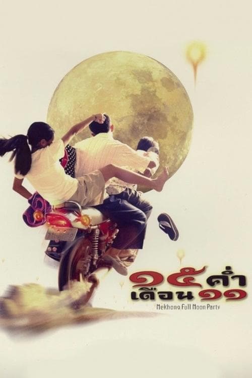 Director's Movie Image