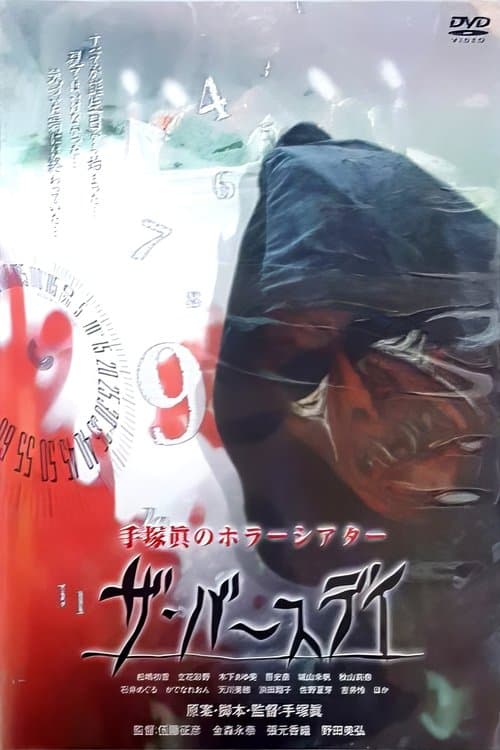 Director's Movie Image