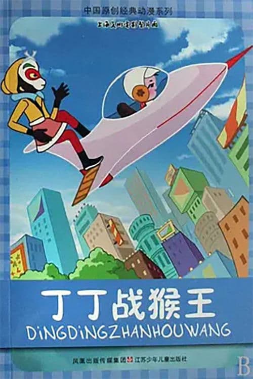 Director's Movie Image