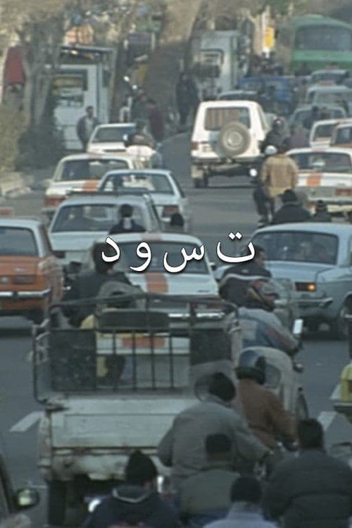 Director's Movie Image
