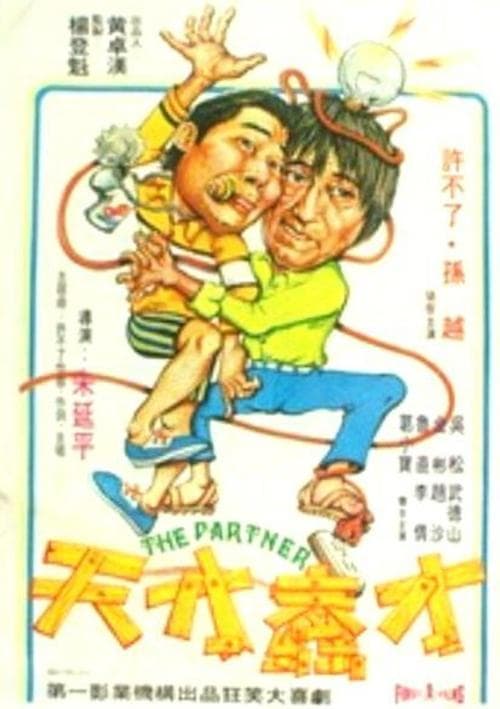 Director's Movie Image