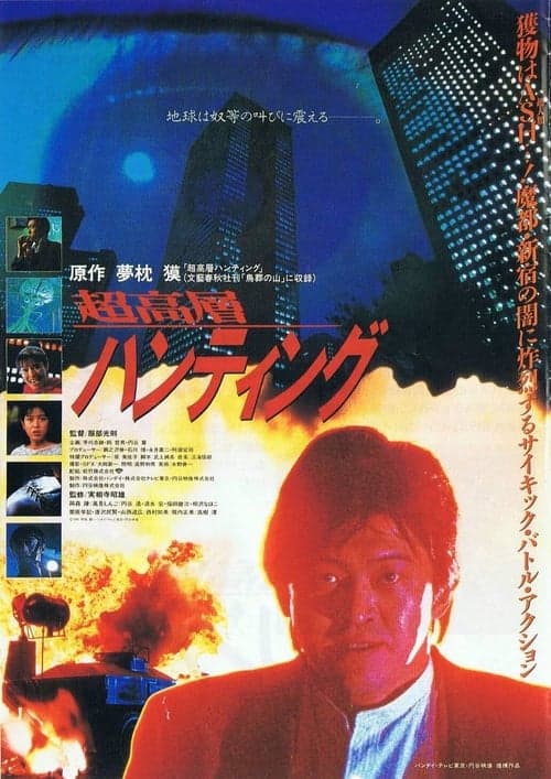 Director's Movie Image