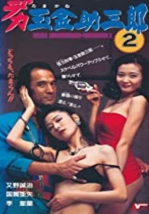 Director's Movie Image